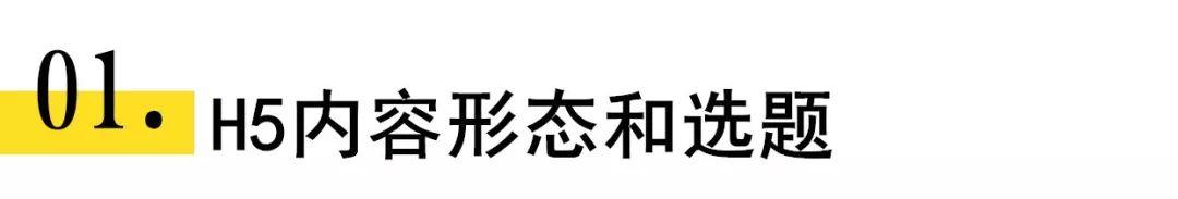 活动运营推广，如何利用H5做刷屏爆款？