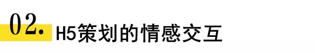 活动运营推广，如何利用H5做刷屏爆款？